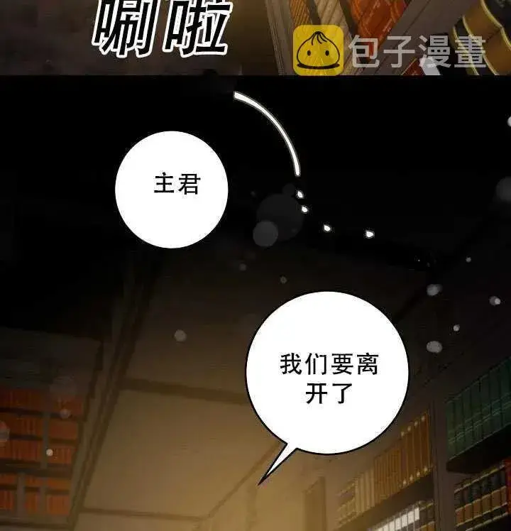 《驯服暴君后逃跑了》38.谋反（3）图81