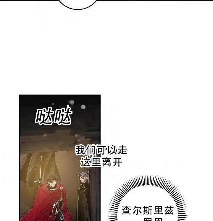 《驯服暴君后逃跑了》38.谋反（3）图83