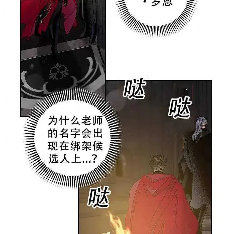 《驯服暴君后逃跑了》38.谋反（3）图84