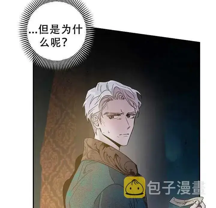 《驯服暴君后逃跑了》38.谋反（3）图9
