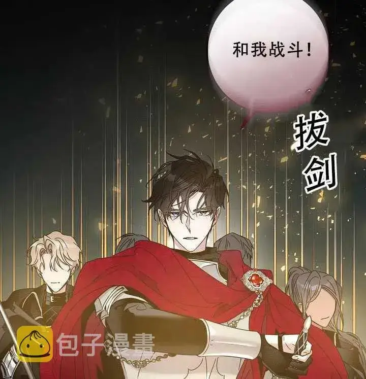 《驯服暴君后逃跑了》38.谋反（3）图92