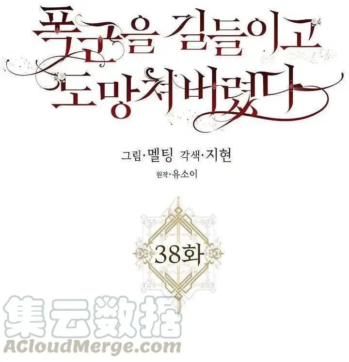 《驯服暴君后逃跑了》38.谋反（3）图94