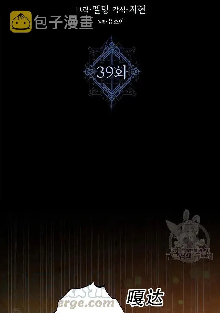 《驯服暴君后逃跑了》39.谋反（4）图13