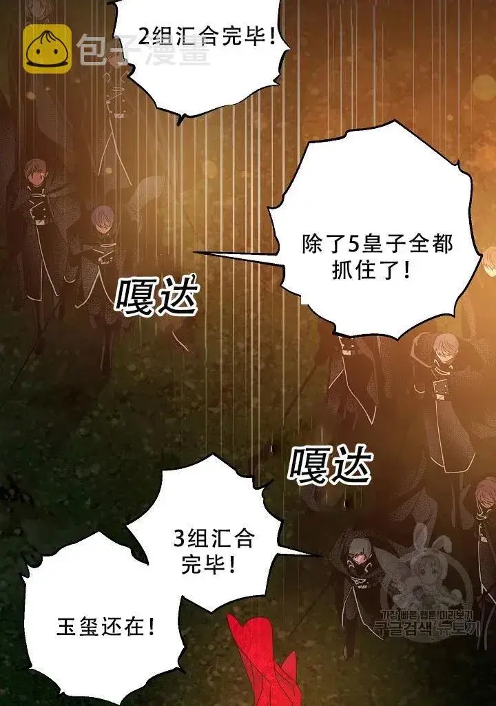 《驯服暴君后逃跑了》39.谋反（4）图14