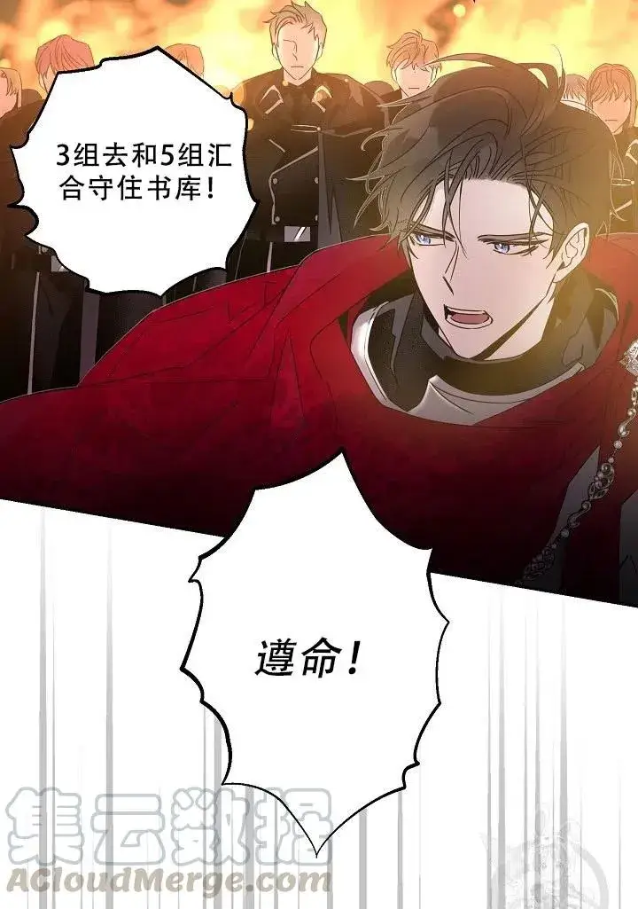 《驯服暴君后逃跑了》39.谋反（4）图16
