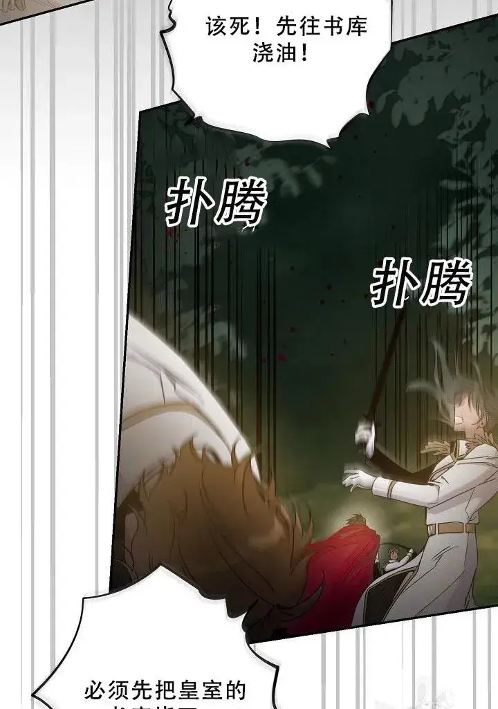 《驯服暴君后逃跑了》39.谋反（4）图2