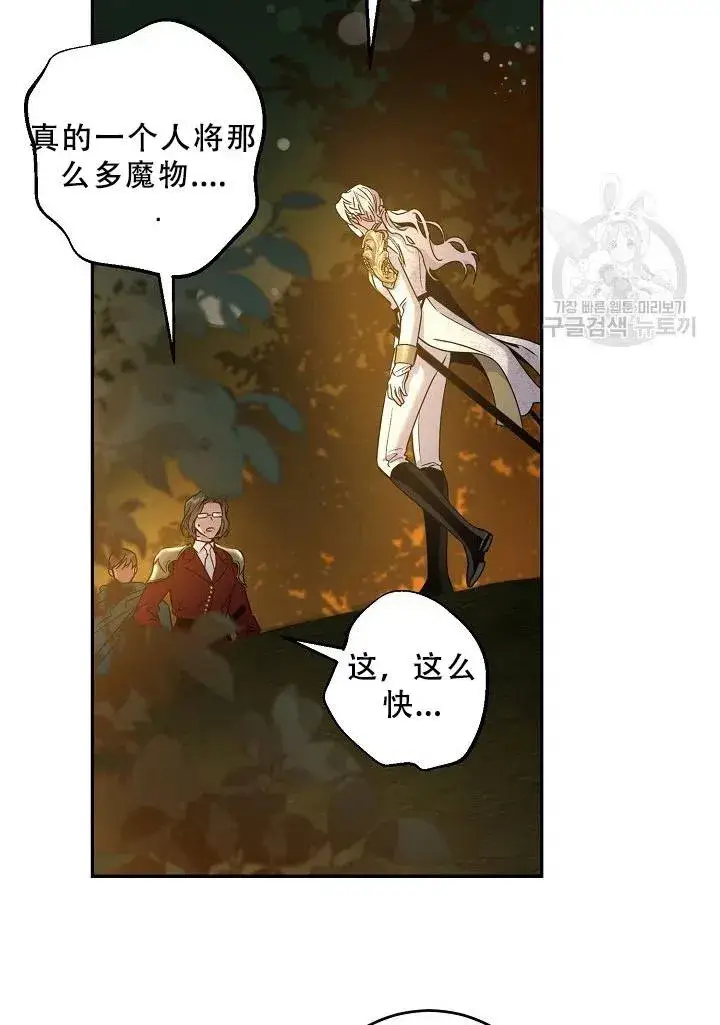 《驯服暴君后逃跑了》39.谋反（4）图21