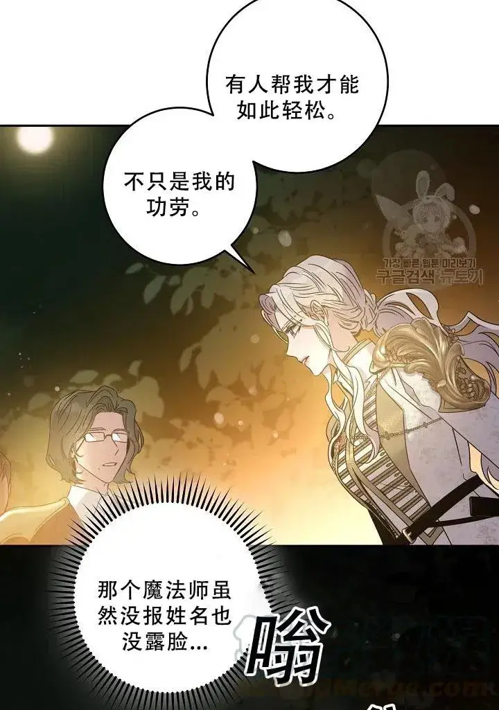 《驯服暴君后逃跑了》39.谋反（4）图22
