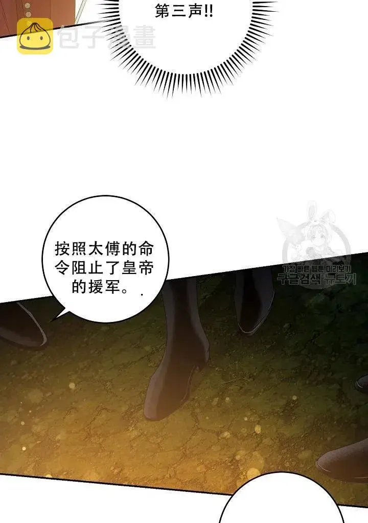 《驯服暴君后逃跑了》39.谋反（4）图24
