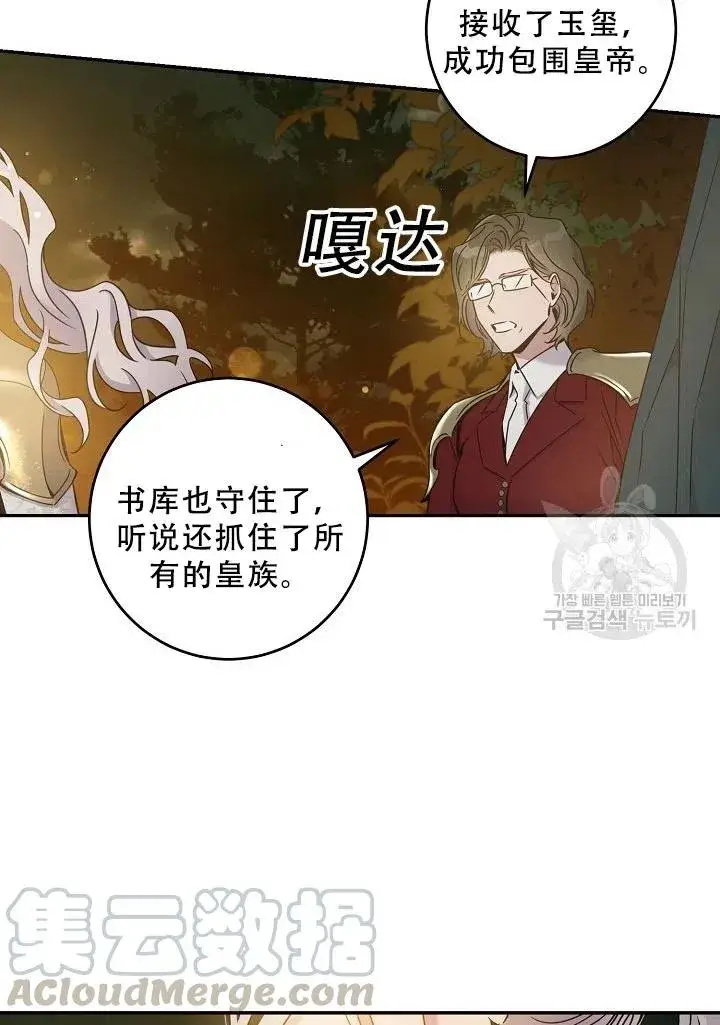 《驯服暴君后逃跑了》39.谋反（4）图25