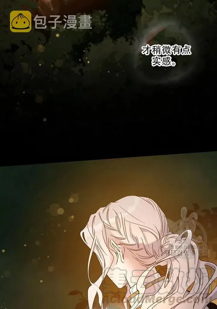 《驯服暴君后逃跑了》39.谋反（4）图28