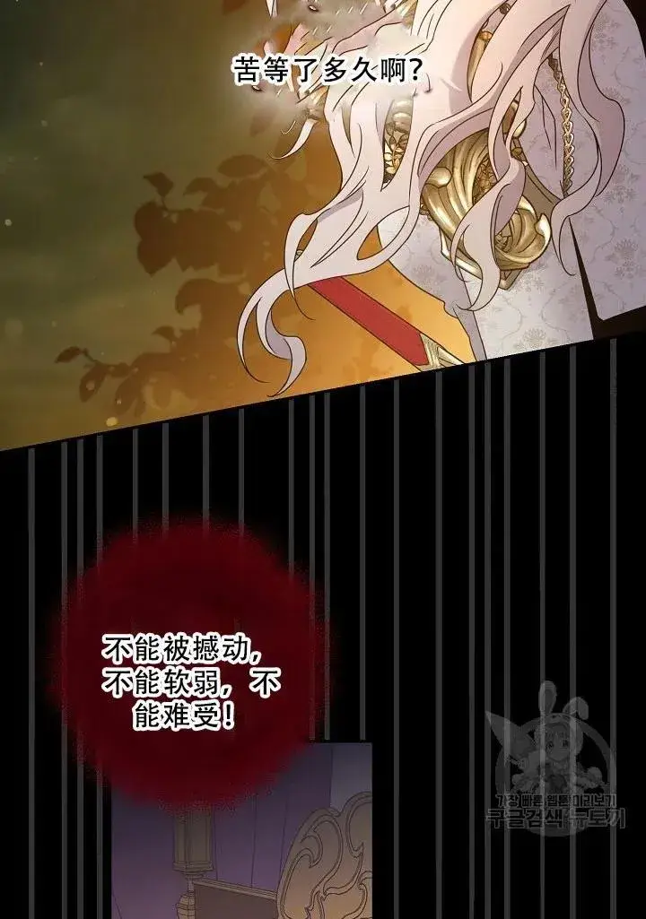 《驯服暴君后逃跑了》39.谋反（4）图29