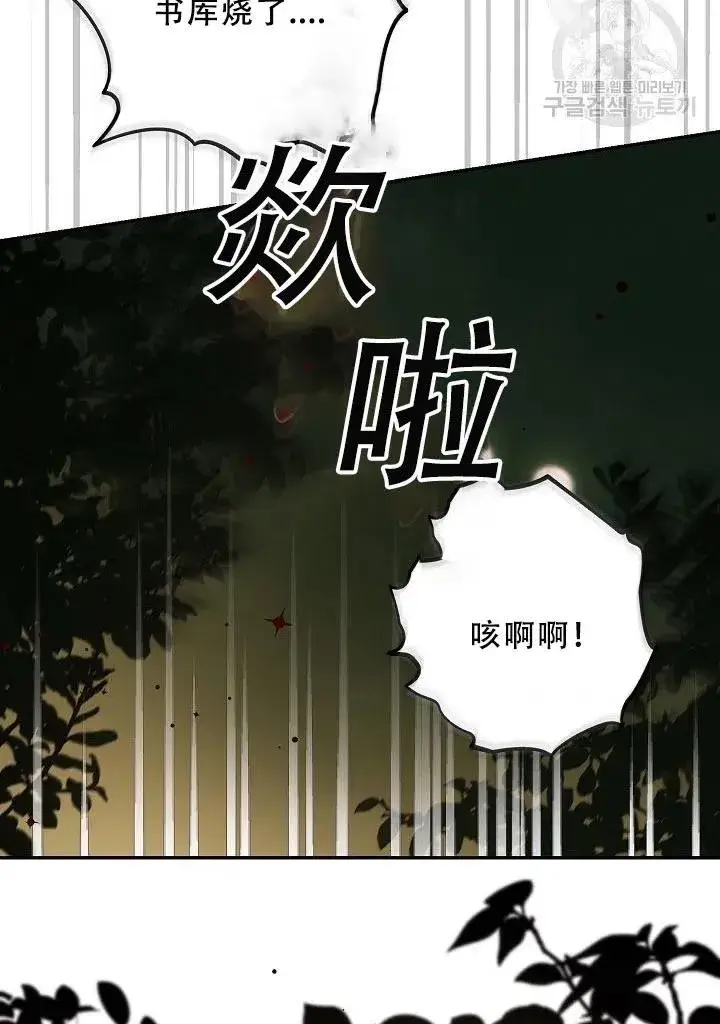 《驯服暴君后逃跑了》39.谋反（4）图3