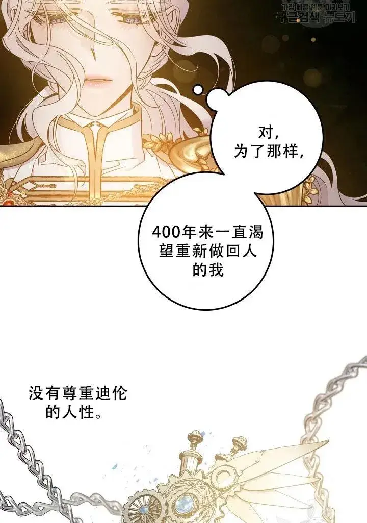 《驯服暴君后逃跑了》39.谋反（4）图32