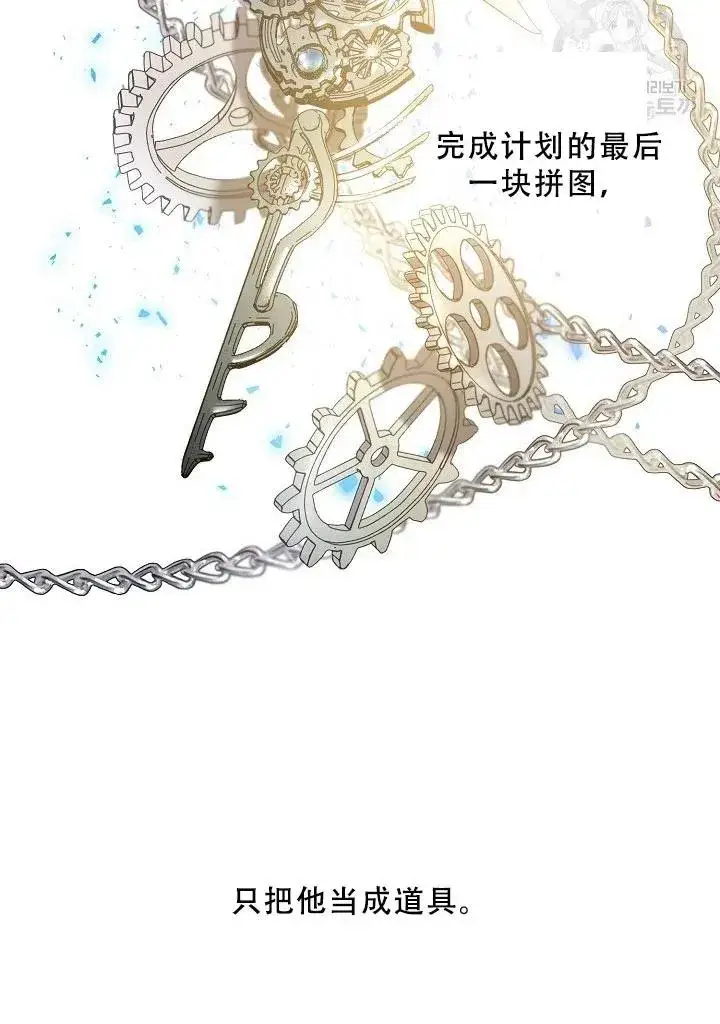 《驯服暴君后逃跑了》39.谋反（4）图33