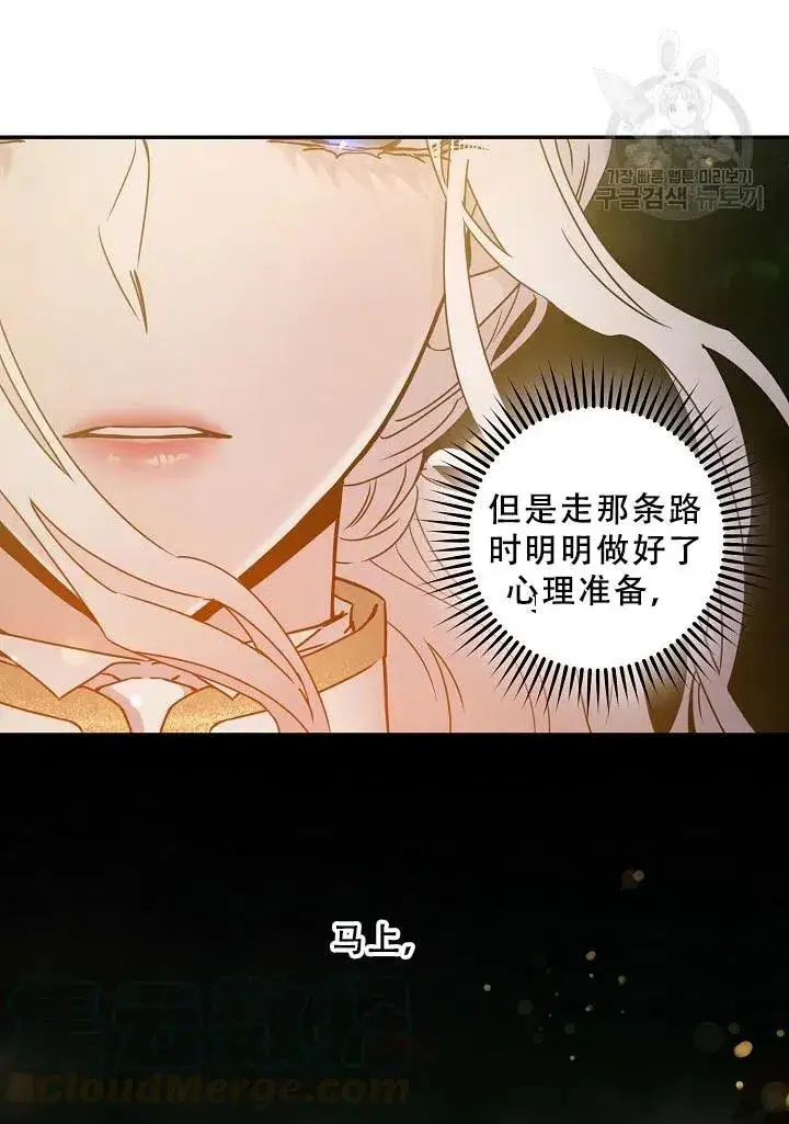 《驯服暴君后逃跑了》39.谋反（4）图34