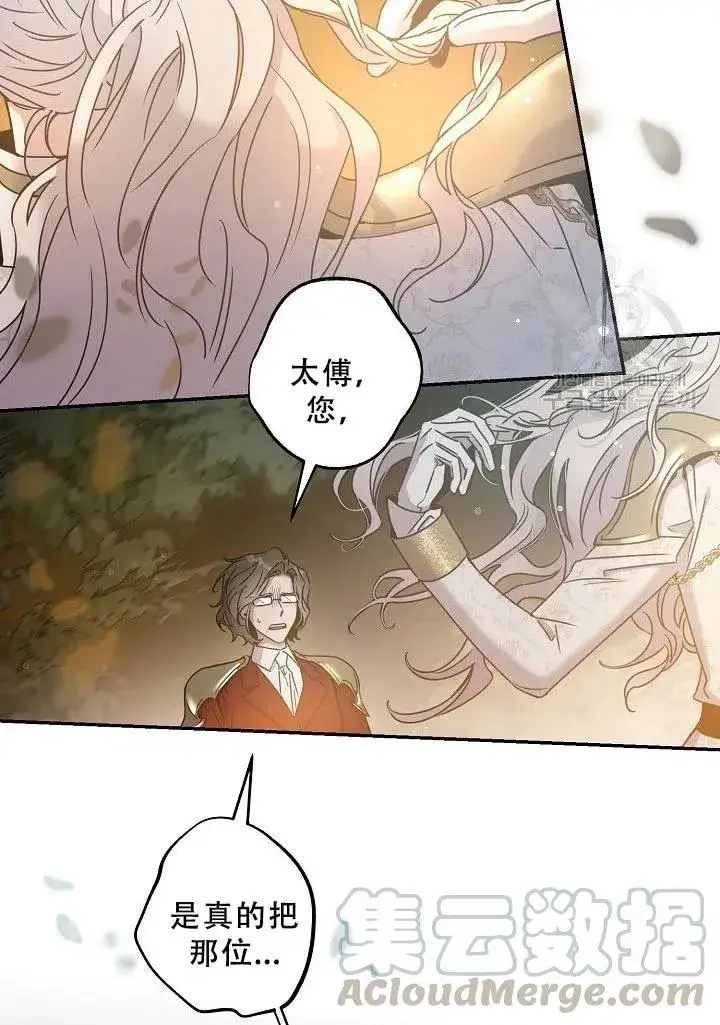 《驯服暴君后逃跑了》39.谋反（4）图37