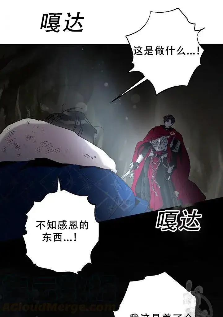 《驯服暴君后逃跑了》39.谋反（4）图46