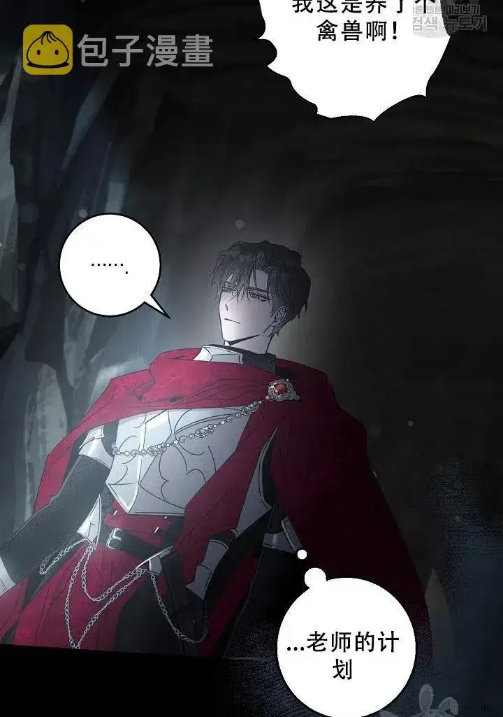 《驯服暴君后逃跑了》39.谋反（4）图47