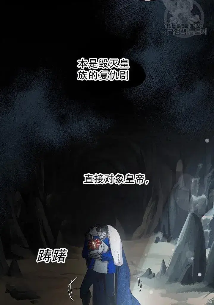 《驯服暴君后逃跑了》39.谋反（4）图48