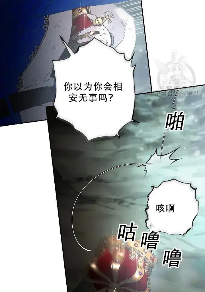 《驯服暴君后逃跑了》39.谋反（4）图51