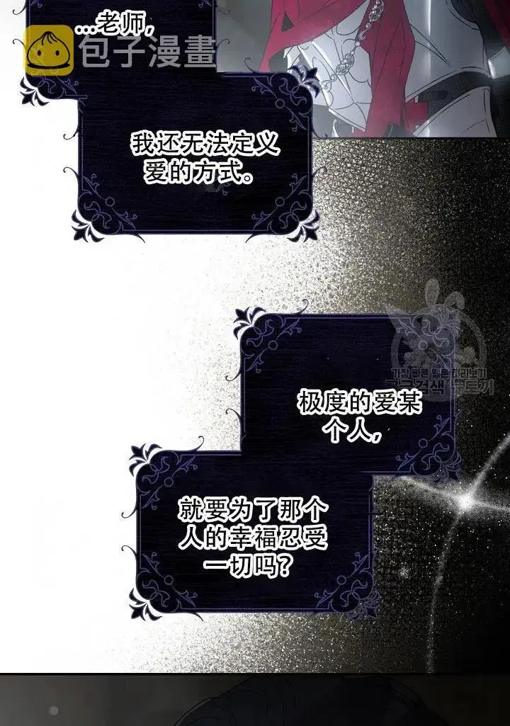 《驯服暴君后逃跑了》39.谋反（4）图54