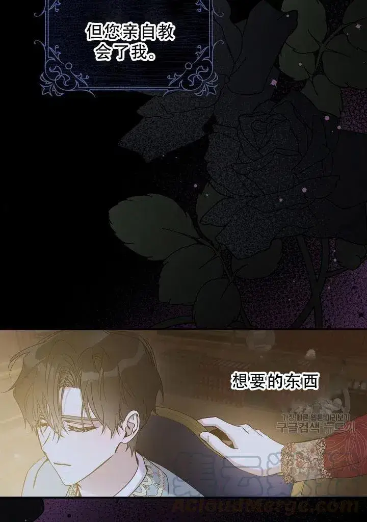 《驯服暴君后逃跑了》39.谋反（4）图58
