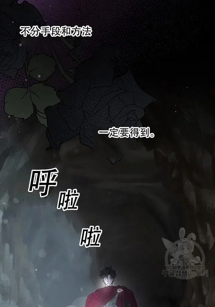 《驯服暴君后逃跑了》39.谋反（4）图59