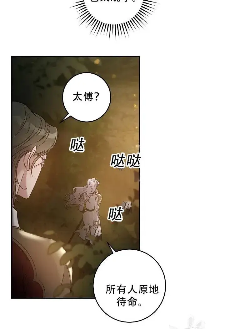 《驯服暴君后逃跑了》39.谋反（4）图66