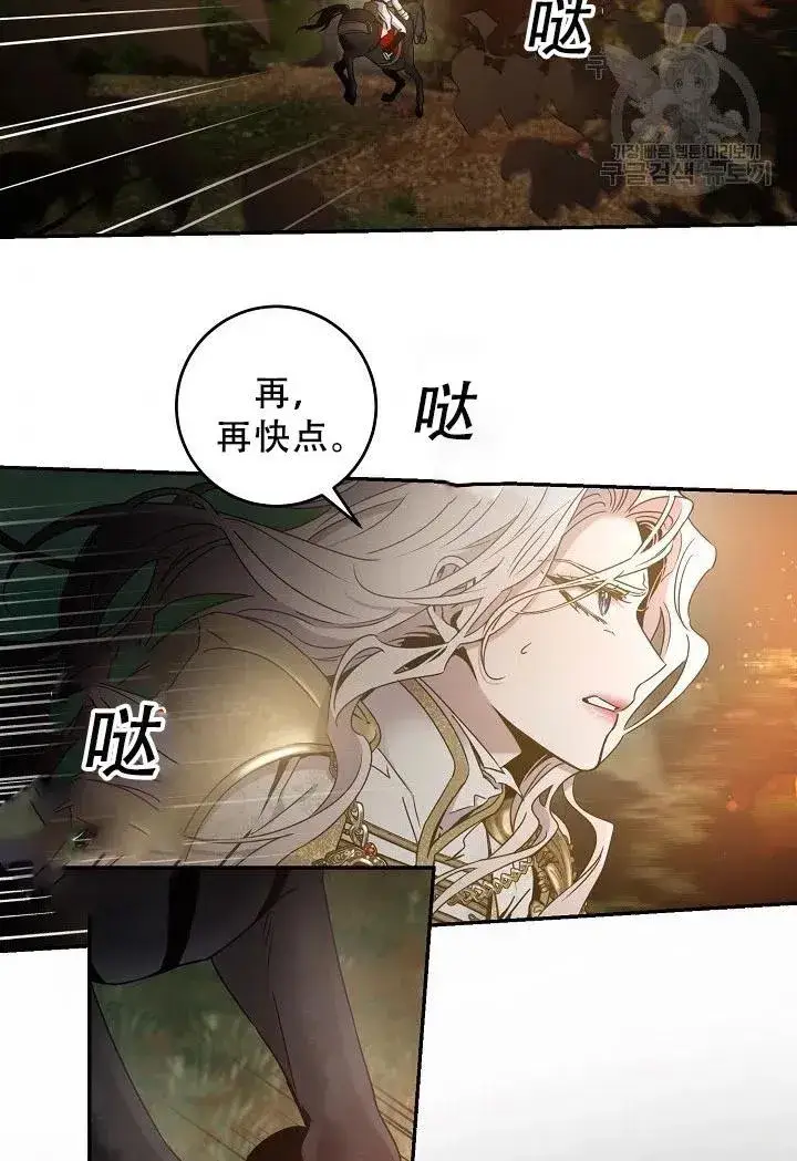 《驯服暴君后逃跑了》39.谋反（4）图68