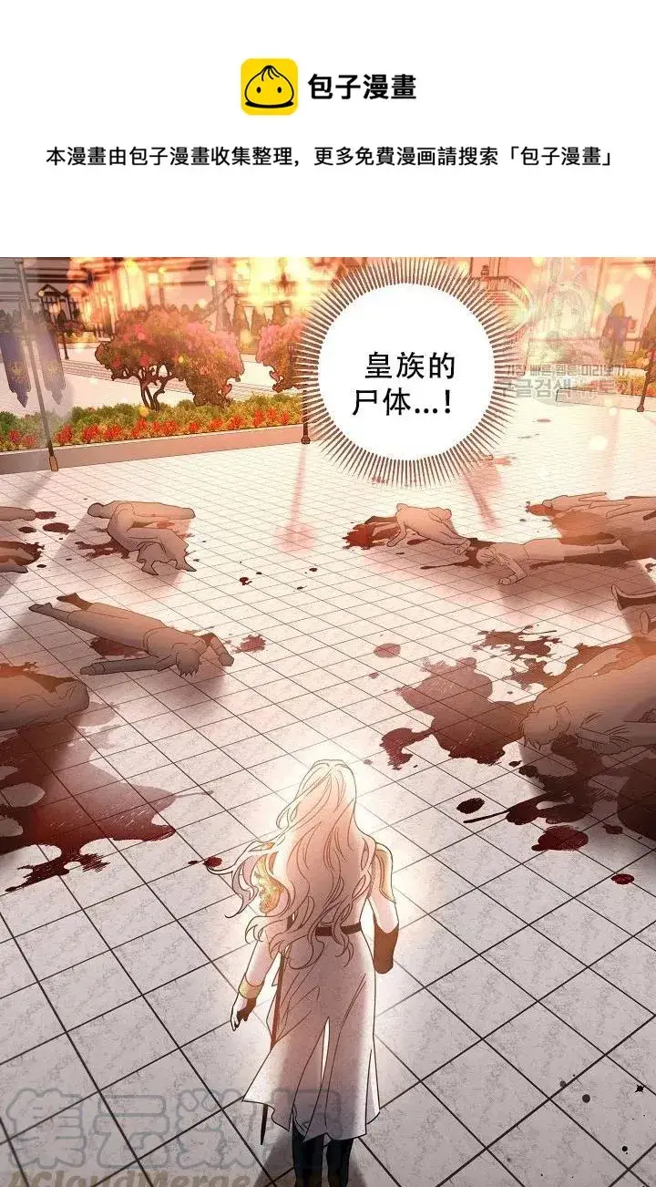 《驯服暴君后逃跑了》39.谋反（4）图73