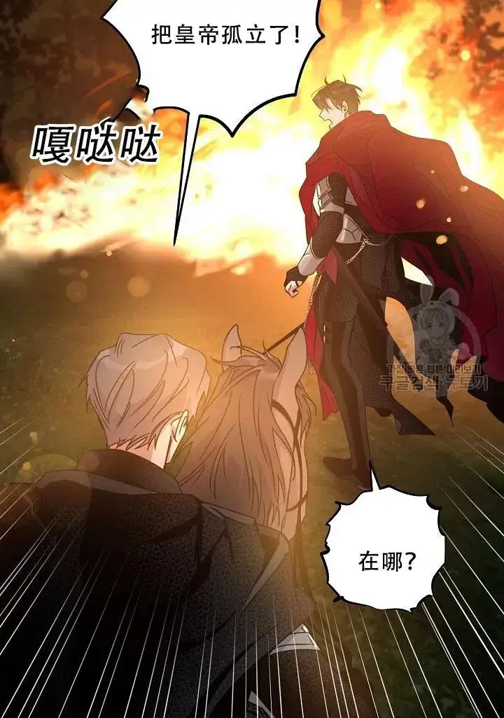 《驯服暴君后逃跑了》39.谋反（4）图9
