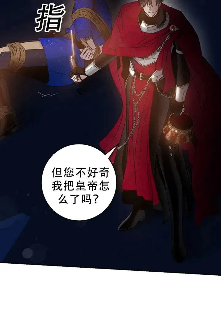 《驯服暴君后逃跑了》40.谋反（5）图17