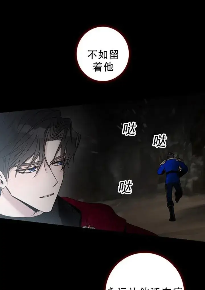 《驯服暴君后逃跑了》40.谋反（5）图26
