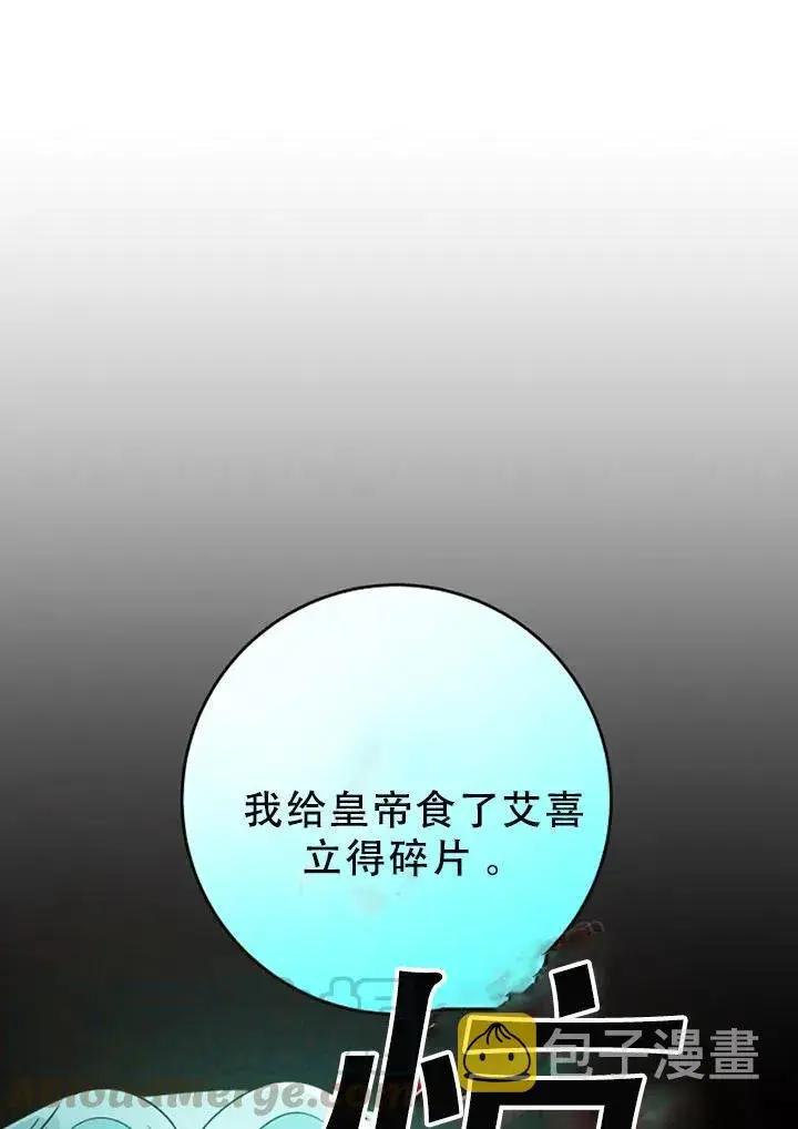 《驯服暴君后逃跑了》40.谋反（5）图31
