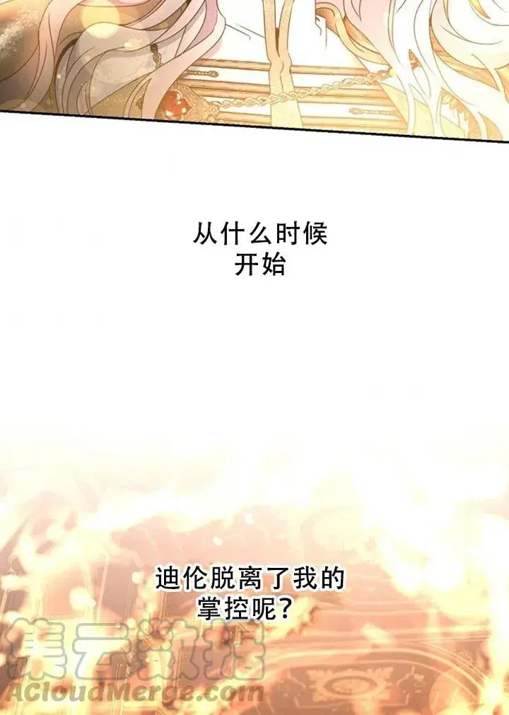 《驯服暴君后逃跑了》40.谋反（5）图4