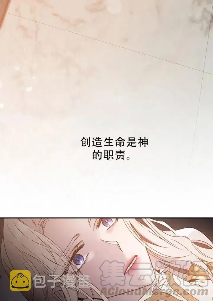 《驯服暴君后逃跑了》40.谋反（5）图40