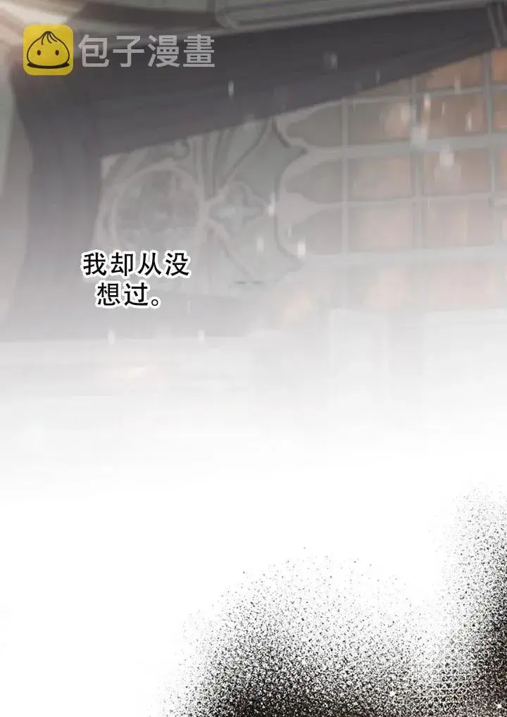 《驯服暴君后逃跑了》40.谋反（5）图44