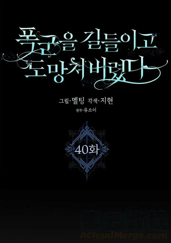 《驯服暴君后逃跑了》40.谋反（5）图52