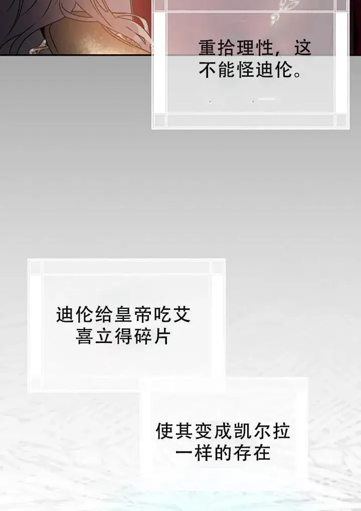 《驯服暴君后逃跑了》40.谋反（5）图54