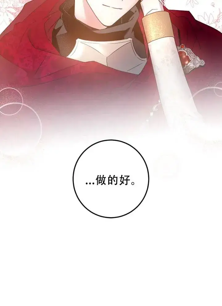 《驯服暴君后逃跑了》40.谋反（5）图60