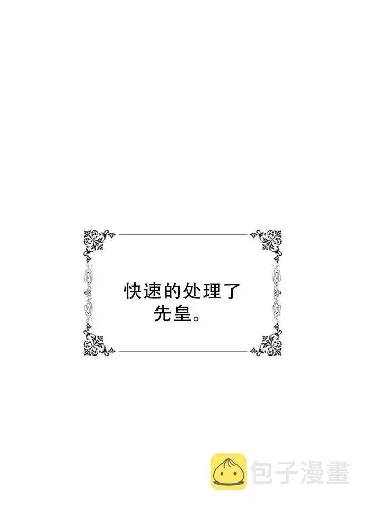 《驯服暴君后逃跑了》40.谋反（5）图62