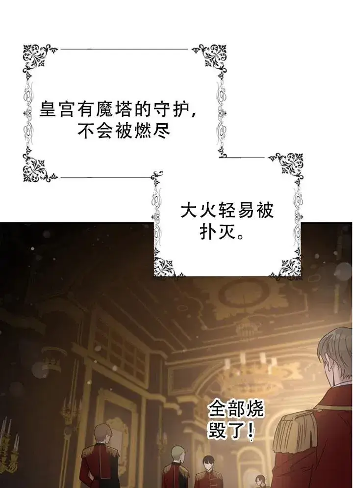 《驯服暴君后逃跑了》40.谋反（5）图63
