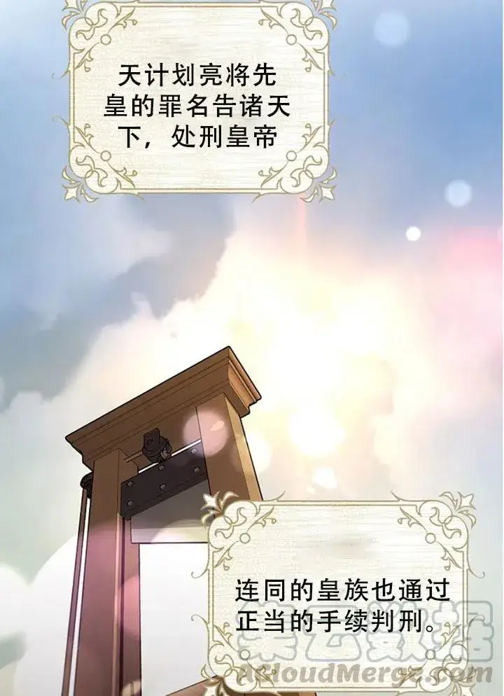 《驯服暴君后逃跑了》40.谋反（5）图67