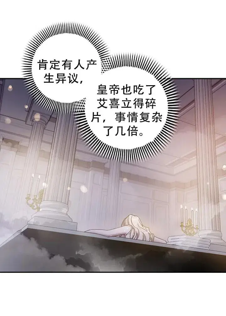 《驯服暴君后逃跑了》40.谋反（5）图72