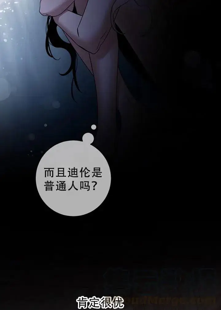 《驯服暴君后逃跑了》40.谋反（5）图76