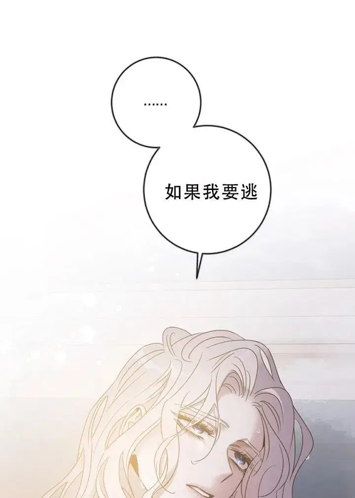 《驯服暴君后逃跑了》40.谋反（5）图81
