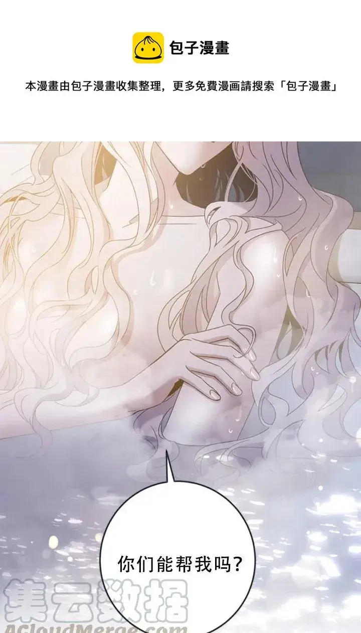 《驯服暴君后逃跑了》40.谋反（5）图82