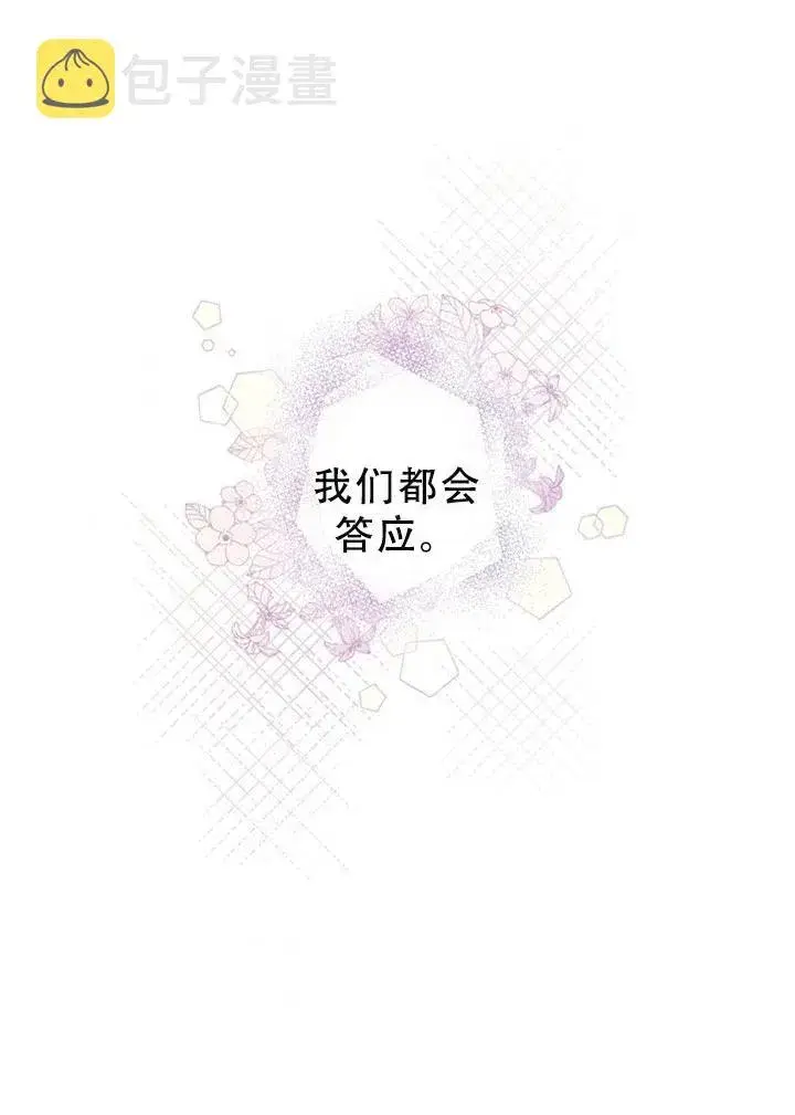 《驯服暴君后逃跑了》40.谋反（5）图89