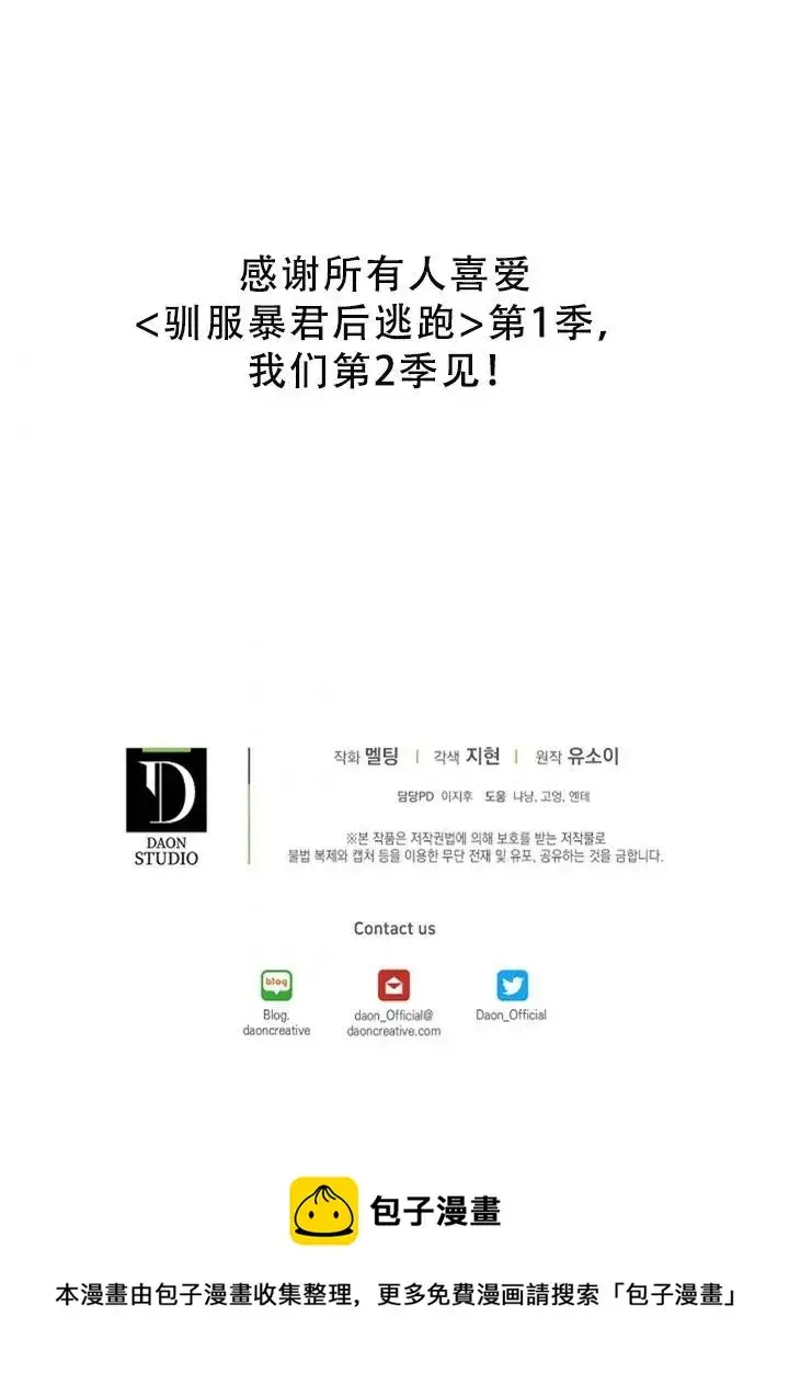 《驯服暴君后逃跑了》40.谋反（5）图90
